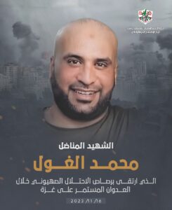 الشهيد المناضل محمد الغول