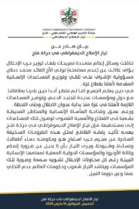 تيار الإصلاح الديمقراطي يؤكد رفضه القاطع لتصريحات وزير حرب الاحتلال "غالانت"
