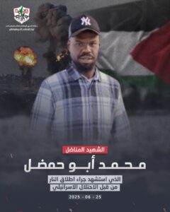 محمد أبو حمضل