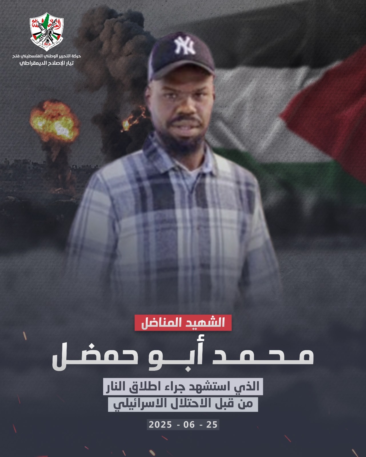 محمد أبو حمضل
