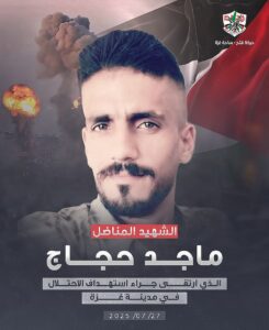 الشهيد ماجد حجاج