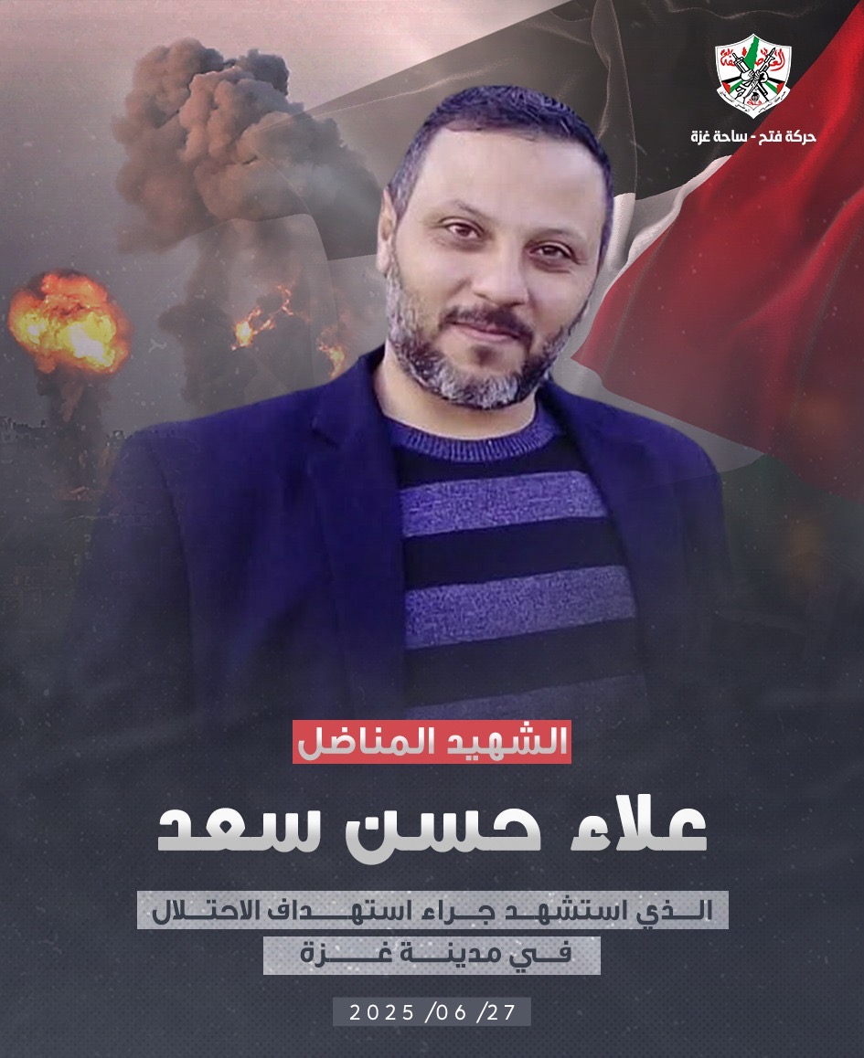 الشهيد علاء سعد