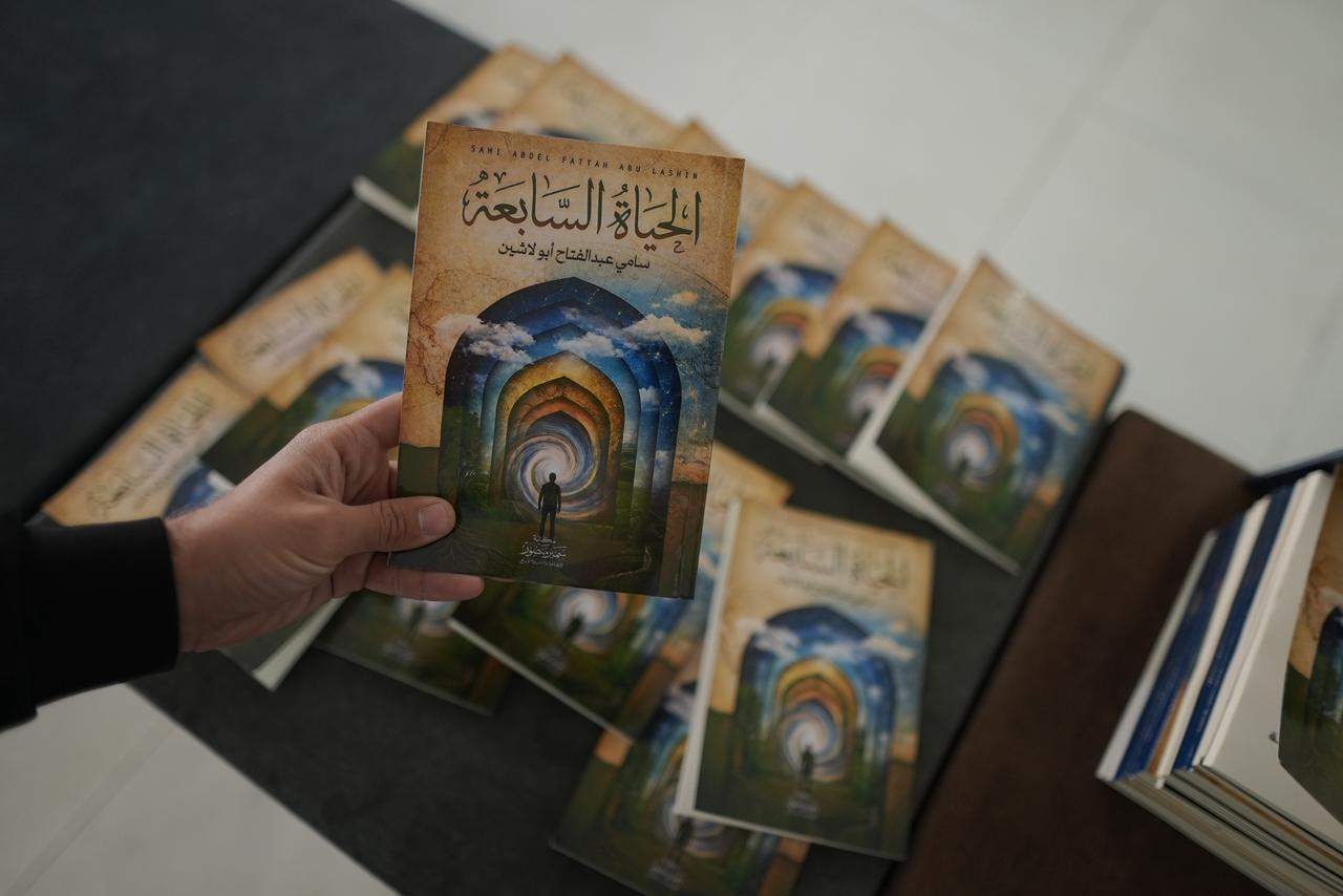 برعاية تيار الإصلاح الديمقراطي في حركة فتح.. الكاتب (أبو لاشين) يوقع باكورة أعماله الأدبية (الحياة السابعة)